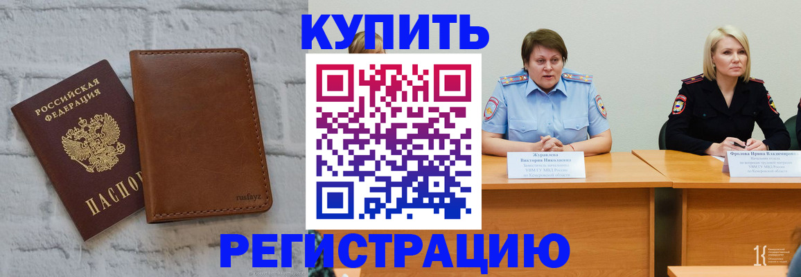 купить прописку в Гусиноозёрске