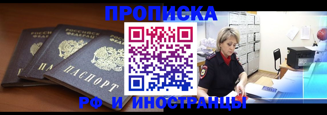купить прописку в Гусиноозёрске