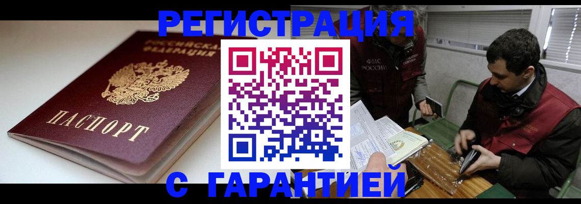 временная регистрация собственник в Гусиноозёрске